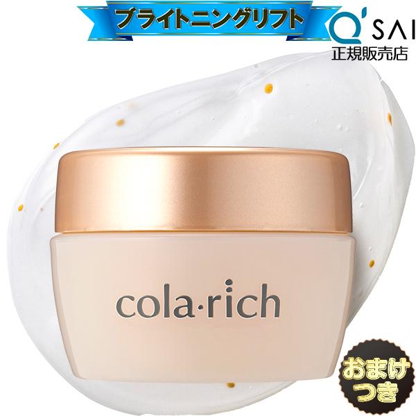 キューサイ オールインワンジェル コラリッチEX ブライトニングリフト