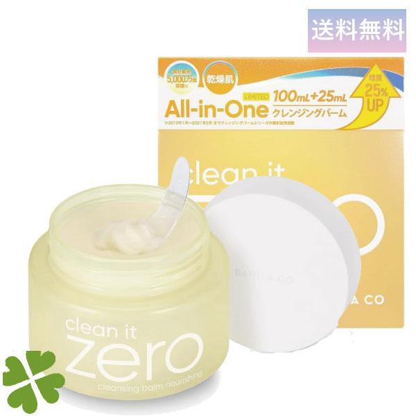 BANILA CO（バニラ コ） クリーンイットゼロ クレンジングバーム