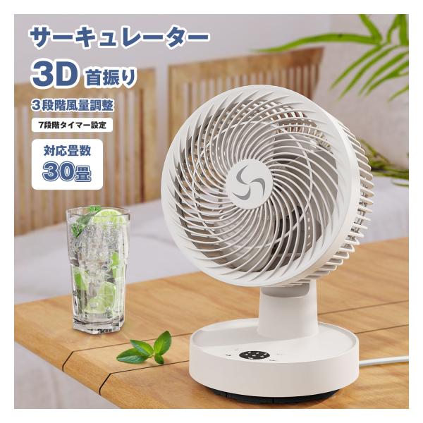 サーキュレーター 扇風機 30畳 首振り 3段階風量調節 タイマー機能