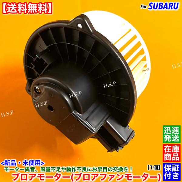 SUBARU（スバル） 保証 新品 ブロアモーター 1個 レガシィ B4 BMG BMM