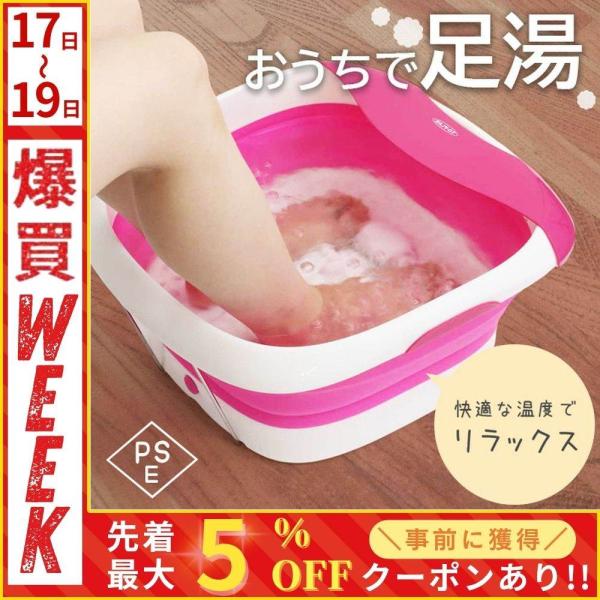 フットバス 足湯 自宅 折りたたみ バブル 保温 足湯器 バケツ 電気