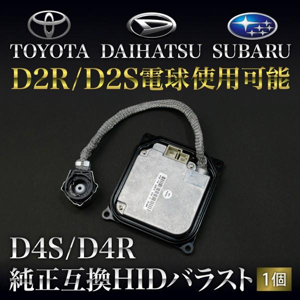 トヨタ・ダイハツ・スバル系向け D4S/D4R用 HIDバラスト 純正互換 1個