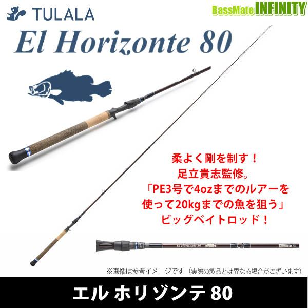 TULALA ツララ TULALA El Horizonte 80 エルホリゾンテ80 : バスメイト