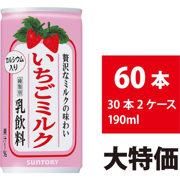 いちごミルク サントリー 190ml 60本 30本×2ケース 缶 いちごみるく