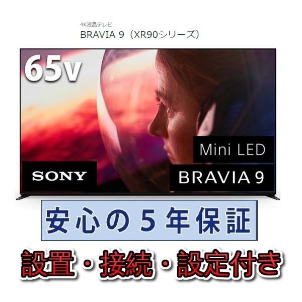 SONY（ソニー） テレビ 65インチ 5年長期保証付き【標準設置無料