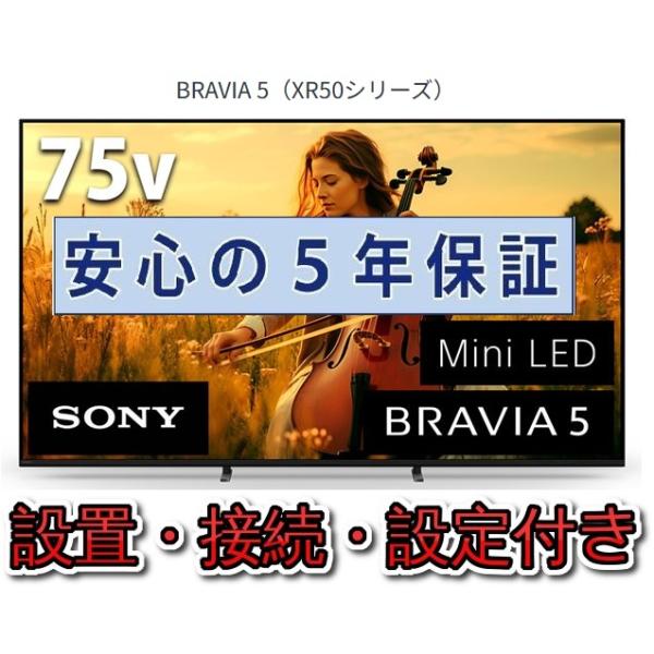 SONY（ソニー） テレビ 75インチ 5年長期保証付き【標準設置無料