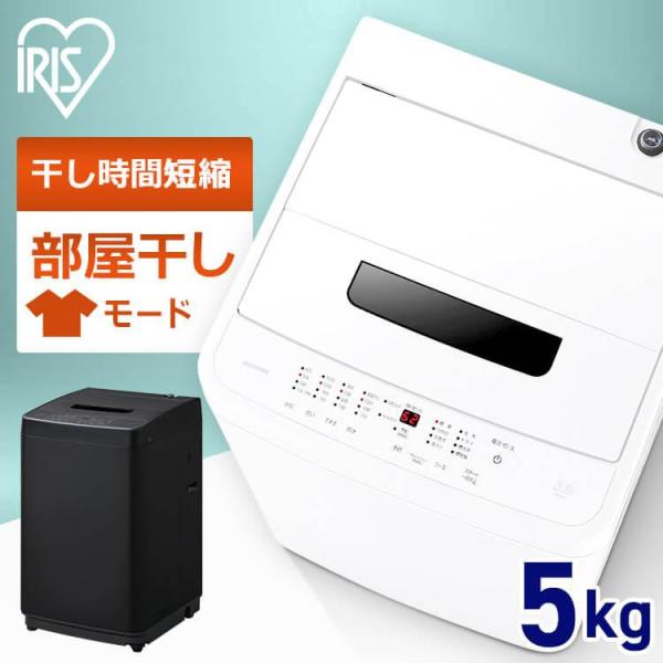 IRIS OHYAMA 縦型洗濯機 IAW-T502E アイリスオーヤマ IAW-T502E 価格