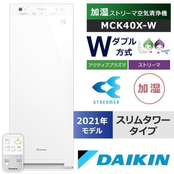 ダイキン（DAIKIN） 空気清浄機 加湿器 加湿ストリーマ空気清浄機