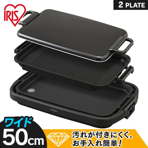 IRIS OHYAMA（アイリスオーヤマ） ホットプレート 大型 焼肉 おしゃれ
