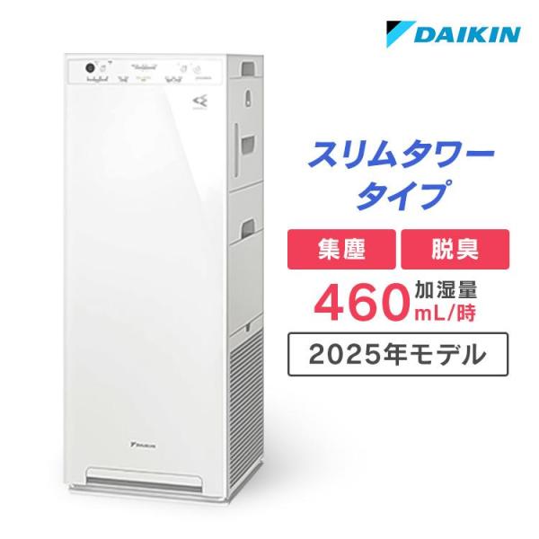 ダイキン（DAIKIN） 空気清浄機 加湿 MCK505A-W 2025年モデル 加湿空気