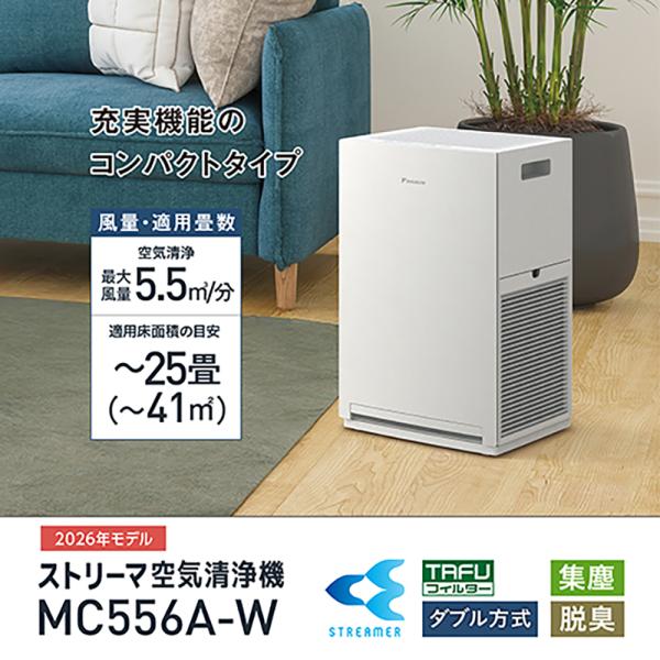 ダイキン（DAIKIN） ストリーマ空気清浄機 MC556A-W ホワイト 空気清浄