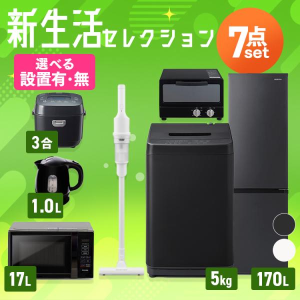 IRIS OHYAMA（アイリスオーヤマ） [3％OFFクーポン] 家電セット