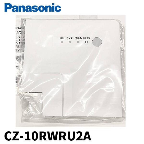 Panasonic（パナソニック） 【即日対応します！】CZ-10RWRU2A