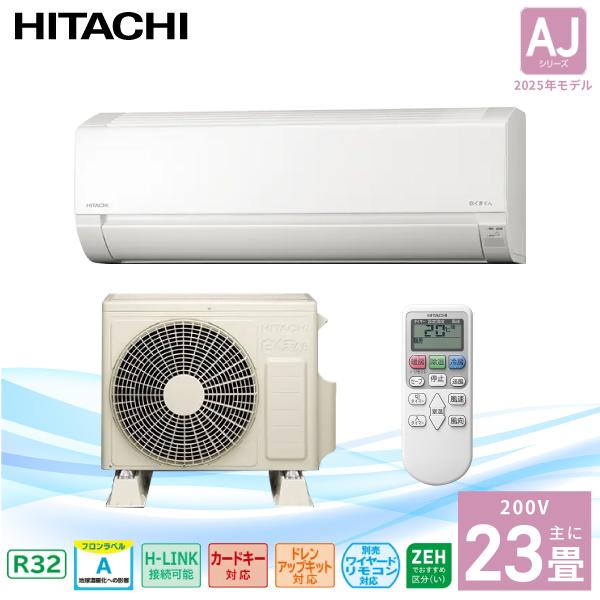 白くまくん エアコン 23畳 HITACHI 日立 2025年製 AJシリーズ 「RAS
