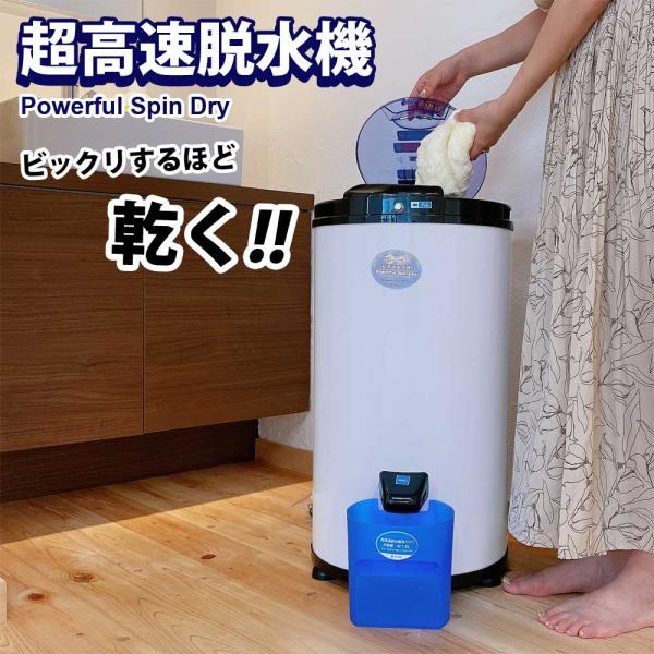 アルミス 脱水機 パワフルスピンドライ Spin Dryer 高速 小型 超高速
