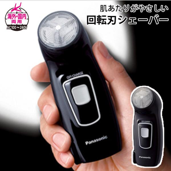 Panasonic（パナソニック） メンズシェーバー 1枚刃 回転式 充電式