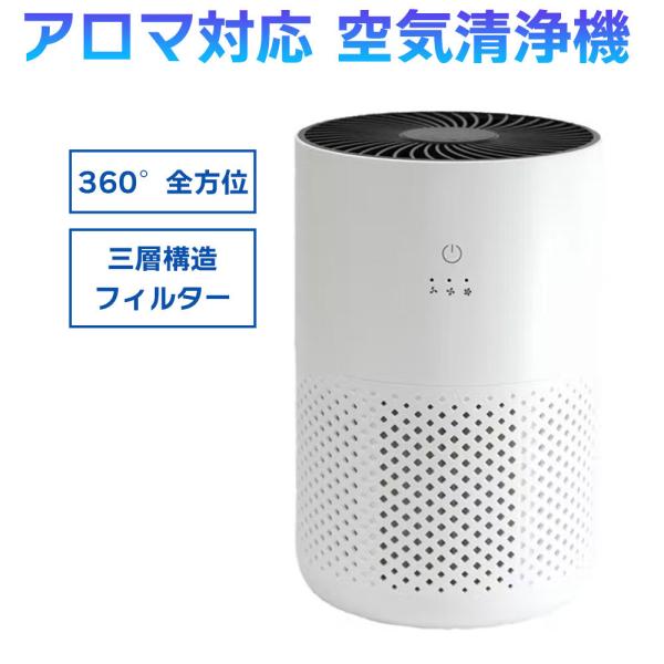 S.Kjapan パーソナル空気清浄機 6畳相当 HEPAフィルター アロマ対応