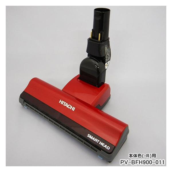 日立（HITACHI） 【在庫あり】純正品 PV-BFH900-011 パワーヘッド 掃除