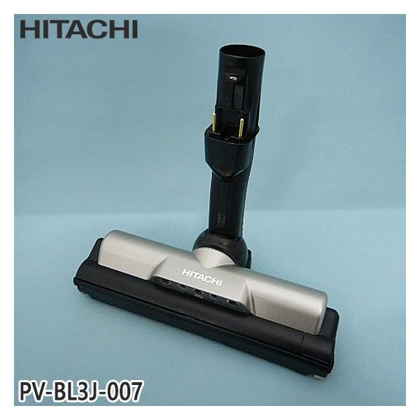 日立（HITACHI） 【在庫あり】純正品 PV-BL3J-007 パワーヘッド 掃除