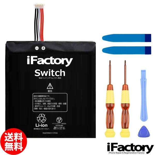 Nintendo Switch 本体 バッテリー 高品質 交換 互換 PSE準拠 工具