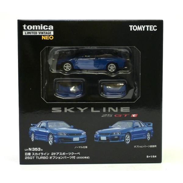 トミーテック LV-N353b 日産 スカイライン 2ドアスポーツクーペ 25GT