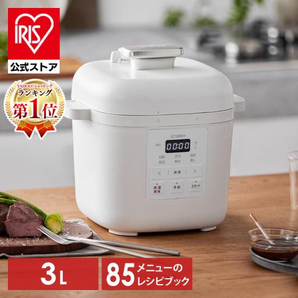 IRIS OHYAMA（アイリスオーヤマ） 電気圧力鍋 3L 圧力調理 圧力鍋 煮物