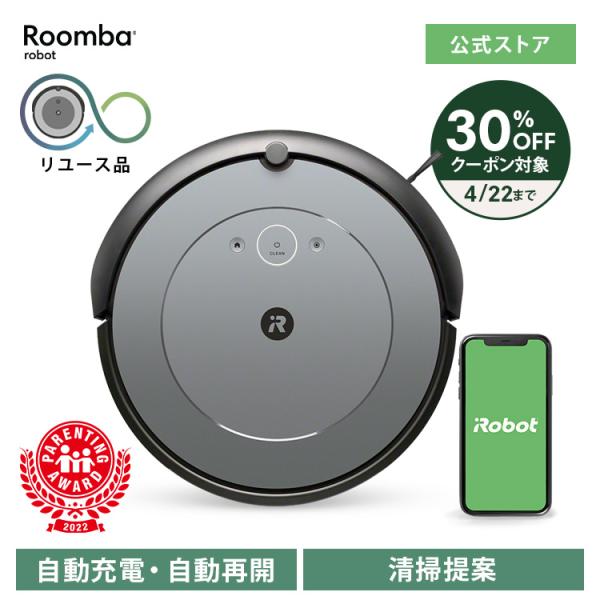 ルンバ 公式 整備済 リユース品 ロボット掃除機 i2 アイロボット お