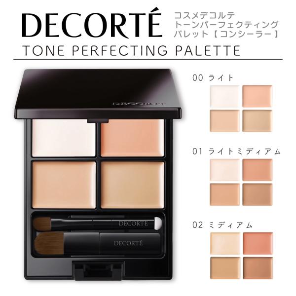 DECORTE（デコルテ） COSME DECORTE コスメデコルテ トーンパーフェク