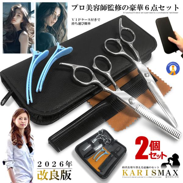 ハサミ スキバサミ カットハサミ 12点セット ケース付き 髪 かみ