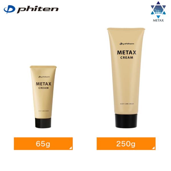 リニューアル！】Phiten ファイテン メタックスクリーム b 65g 250g