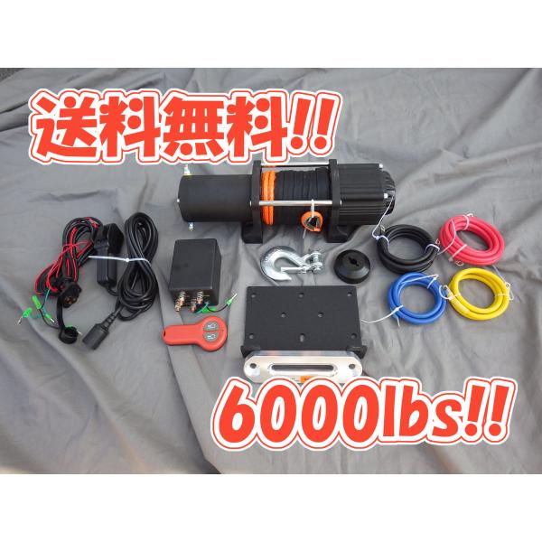 小型電動ウィンチ 12V 6000LBS 無線リモコン付き ジムニー