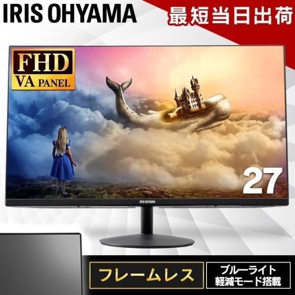 IRIS OHYAMA（アイリスオーヤマ） 液晶モニター 新品 27インチ