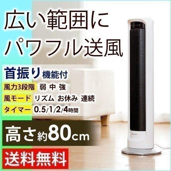 IRIS OHYAMA（アイリスオーヤマ） 扇風機 タワーファン 羽なし タワー