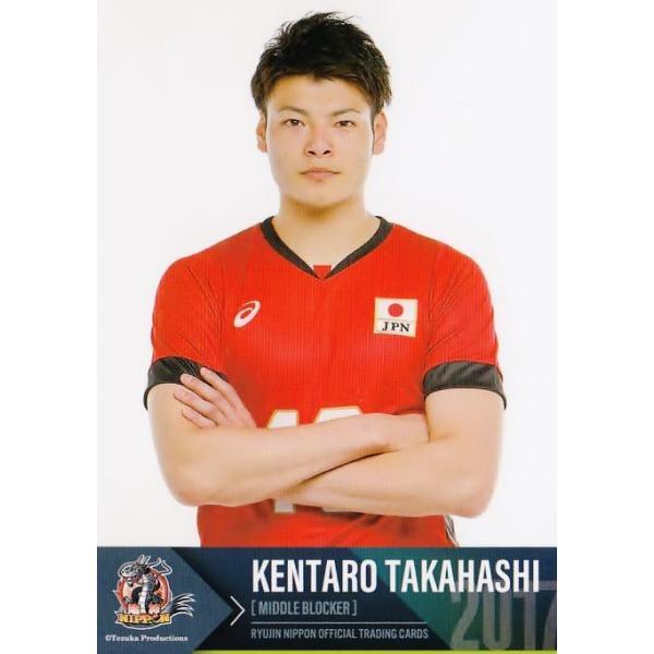 44 【高橋健太郎】全日本男子バレーオフィシャルカード2017 「龍神
