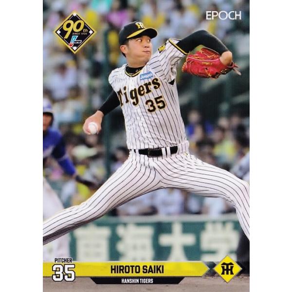 7 【才木浩人/阪神タイガース】エポック 2024 NPBプロ野球カード