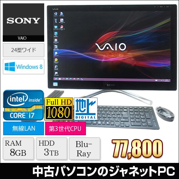 VAIO 中古パソコン 液晶一体型PC Windows8 SONY VAIO SVL24148CJW Core