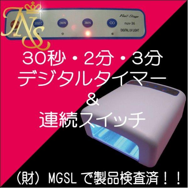 ジェルネイルUVライト 36w デジタルプロ : ジェルネイル通販のジャパン