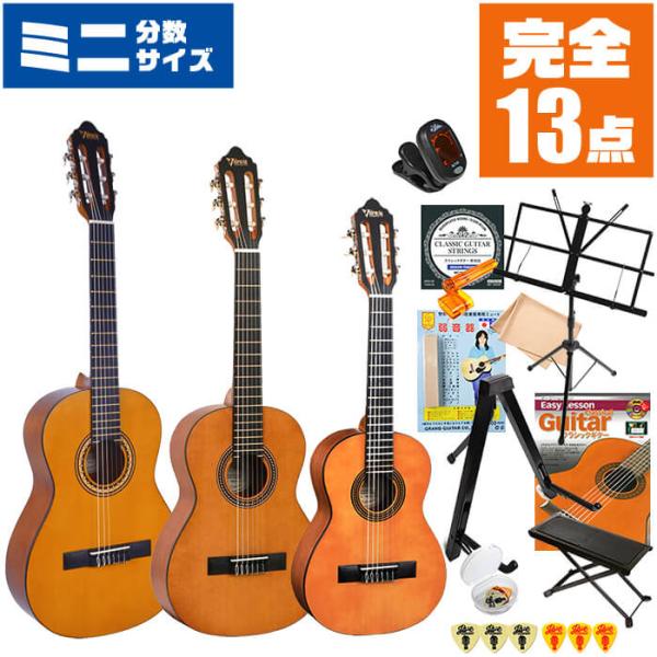 クラシックギター 初心者セット ミニギター 入門 (完全13点