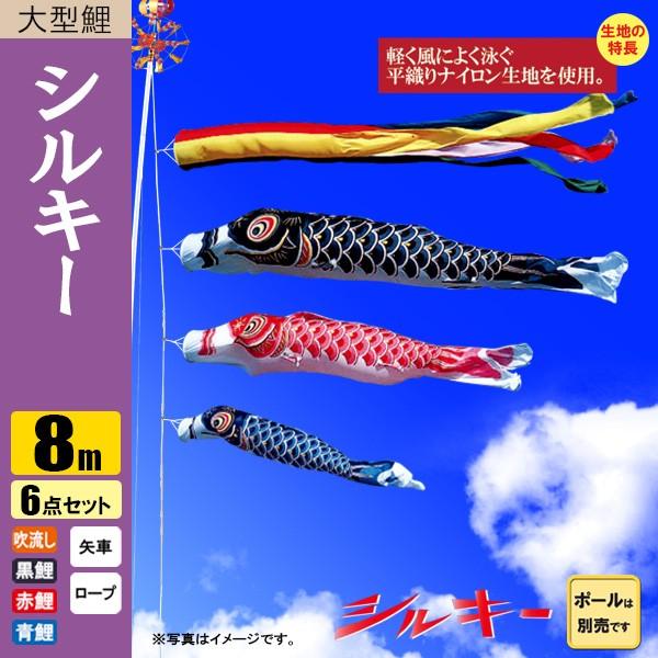 8m こいのぼり ポール 鯉のぼり」の人気商品一覧 | 安い商品を通販