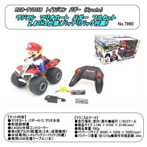 RCB-TV005B RC/2.4G マリオカート バギー /バッテリーPack （京商