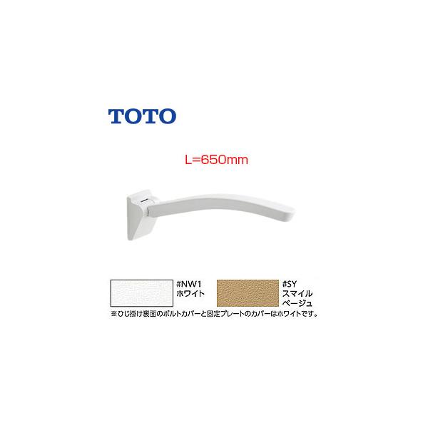 TOTO TOTO EWC702 肘掛け手すり[壁固定][はね上げタイプ][アームレスト