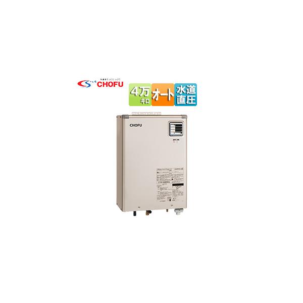 CHOFU CHOFU KIBF-4770DKA 石油給湯器[本体のみ][オート][水道直圧式