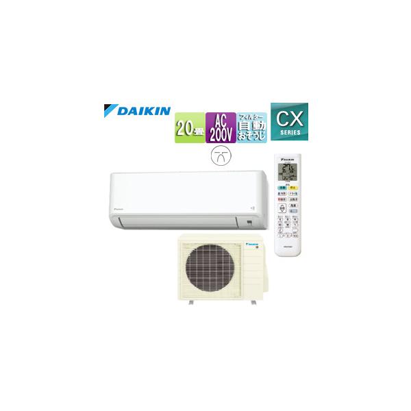 ダイキン F635ATCP-W+R635ACP ルームエアコン[CX][200V][20畳][6.3kW