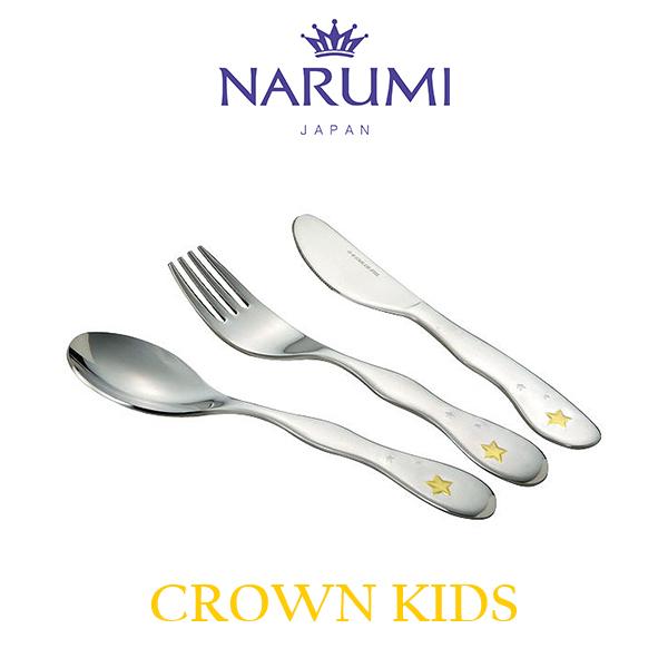NARUMI カトラリー3点セット(シャイニングスター) ナルミ クラウン