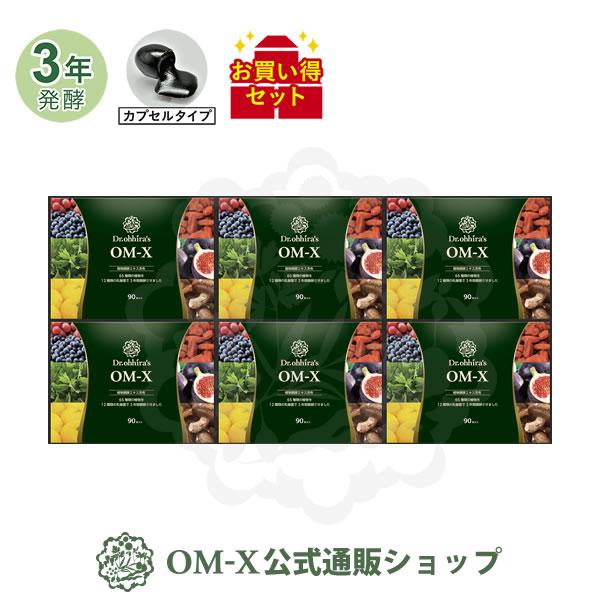 サプリメント 植物醗酵サプリメント OM-X（オーエムエックス）3年醗酵