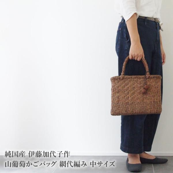 純国産 伊藤加代子作 山葡萄かごバッグ 網代編み 中サイズ : おまめ