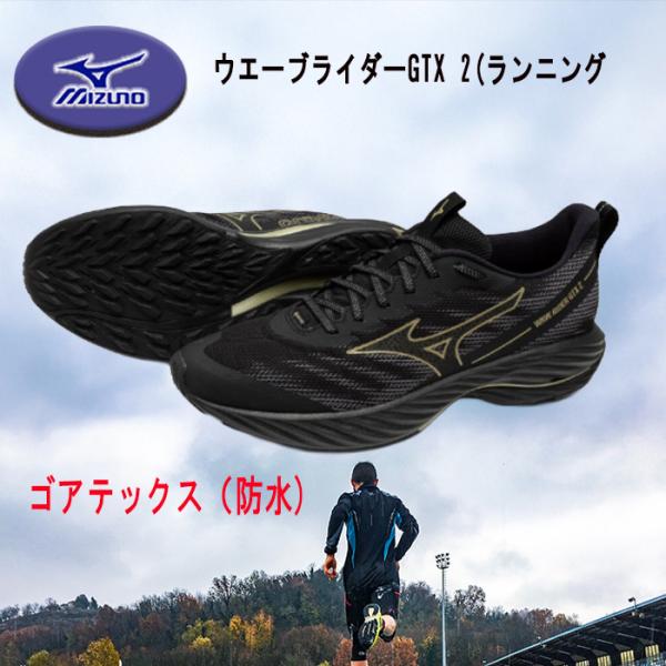 MIZUNO（ミズノ） 爆買 MIZUNOウエーウエーブライダーGTX 2 ランニング