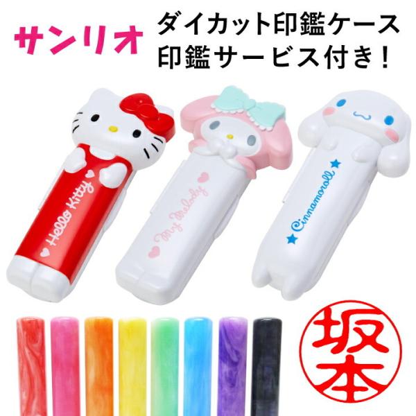 銀行印 キティ 印鑑」の人気商品一覧 | 安い商品を通販サイトから探す