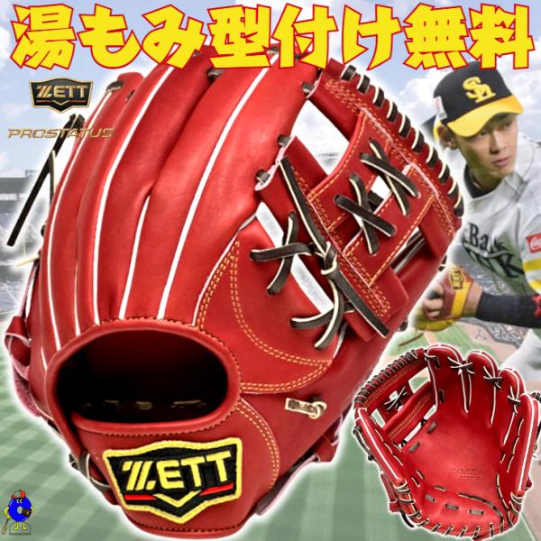 プロステイタス ゼット 軟式グローブ 内野手用 今宮モデル 小型タイプ