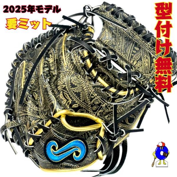 型付け無料】要 KANAME 成金ミット 硬式キャッチャーミット 限定カラー